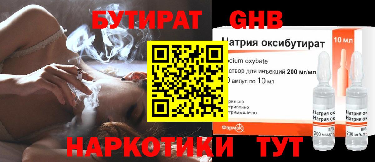 Бутират Butirat  Вход с VPN  Севастополь 