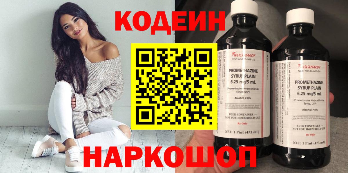 Кодеин Purple Drank  Codein Purple Drank  Севастополь  Вход с VPN 