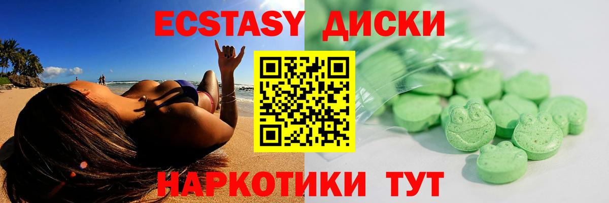 ЭКСТАЗИ 280мг Севастополь