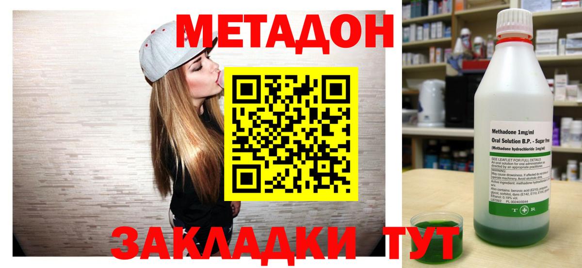 Севастополь  Метадон белоснежный  Вход с VPN 