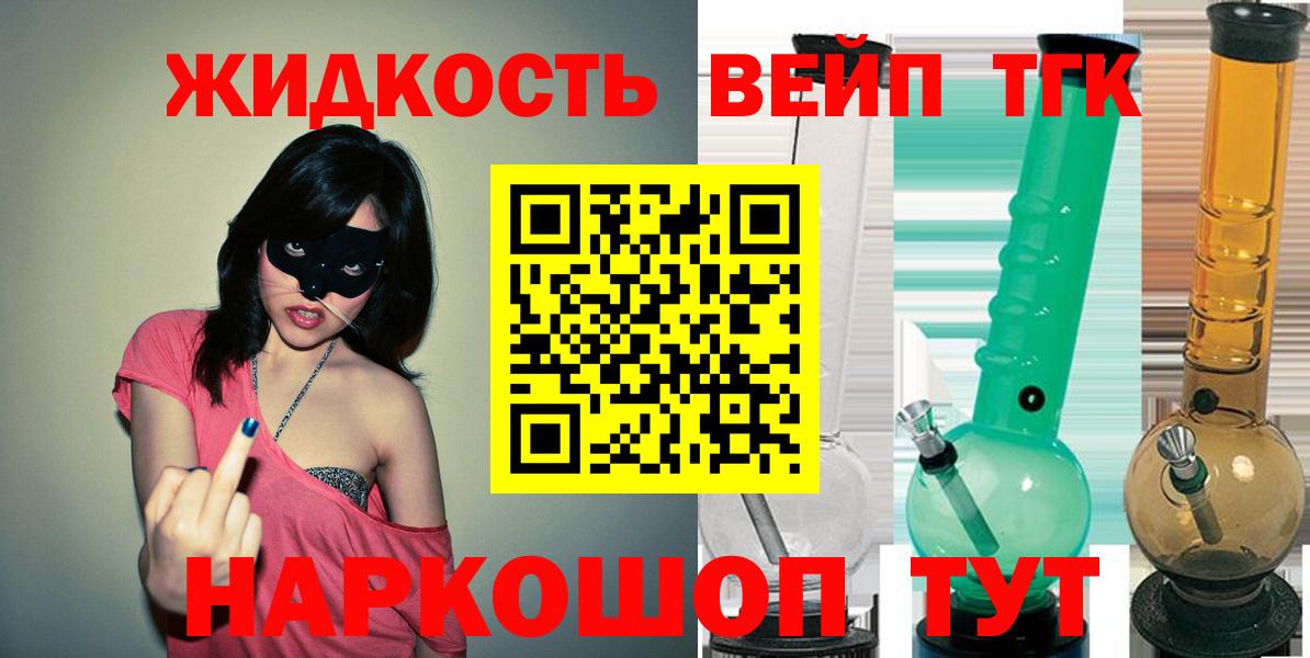 ТГК THC oil Севастополь